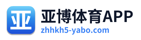 亚博体育APP